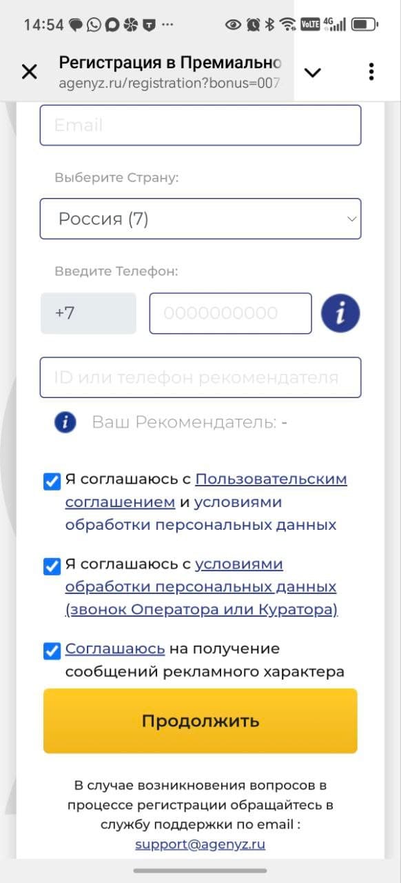 Форма регистрации Agenyz - телефон и согласия